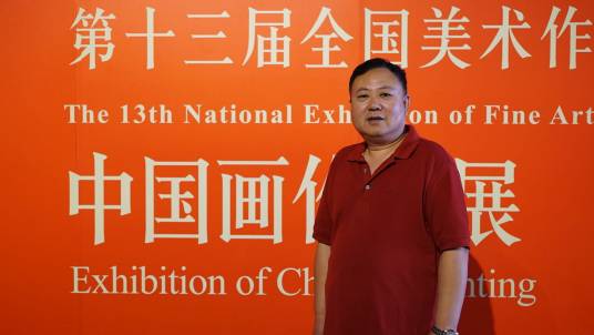 李铁林（中国美术家协会会员）