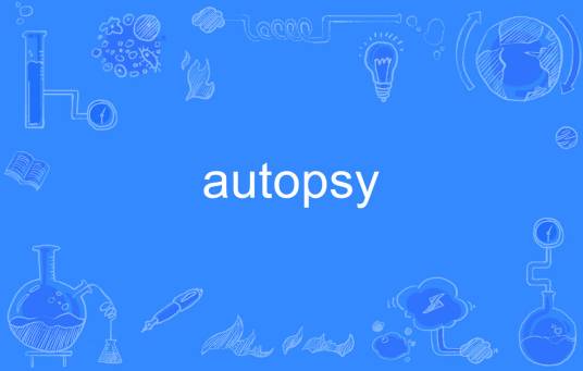 autopsy（英文单词）