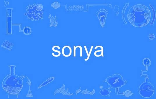 sonya（英语单词）