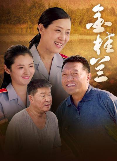 金桂兰（2018年潘欣欣执导的剧情电影）