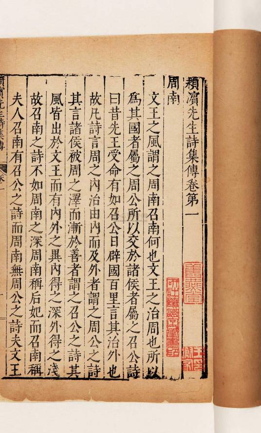 诗集传（北宋苏辙创作的著作）