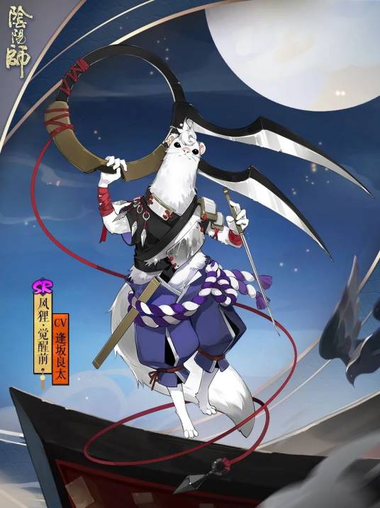 风狸（网易手游《阴阳师》SR级式神）