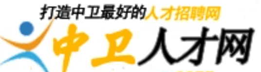 中卫人才网