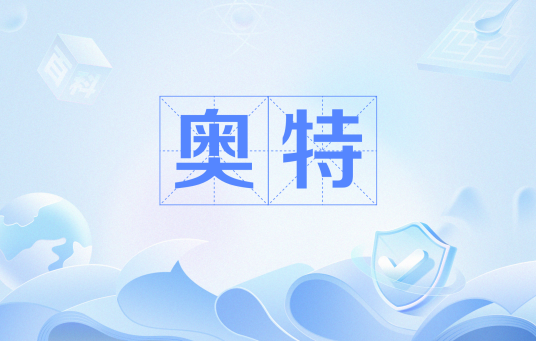 奥特（网络用语）