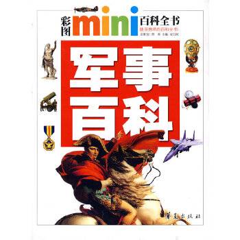 军事百科