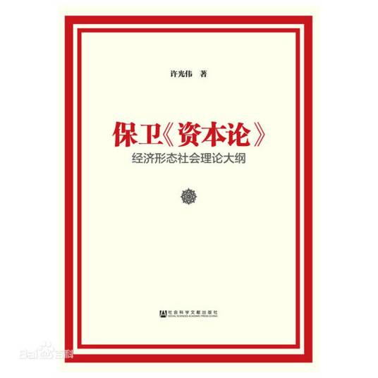 〈政治经济学批判〉导言