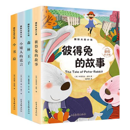 国际大奖小说(套装4册