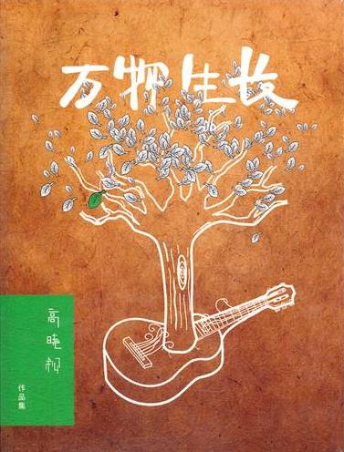 一叶知秋（2010年陈楚生演唱的歌曲）