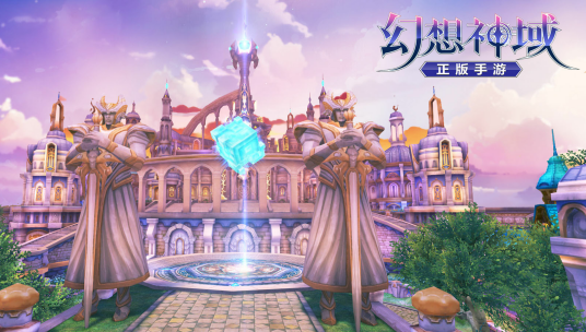 幻想神域（3DMMORPG手机网游）