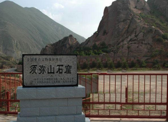 须弥山石窟风景名胜区