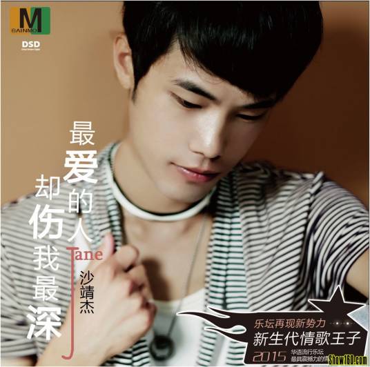 最爱的人却伤我最深