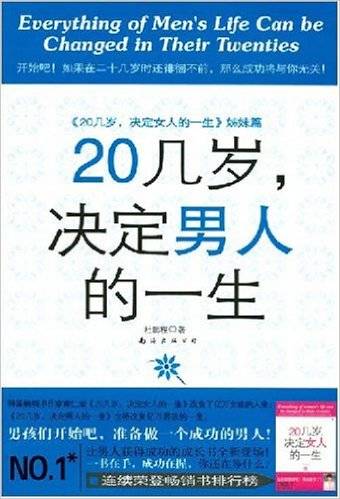 20几岁，决定男人的一生