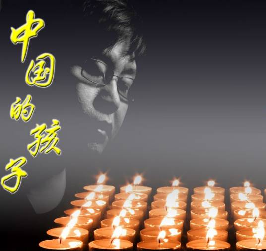 中国的孩子（郑智化演唱歌曲）