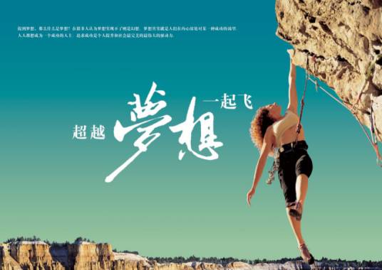 超越梦想一起飞