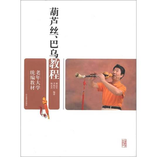 葫芦丝。巴乌教程