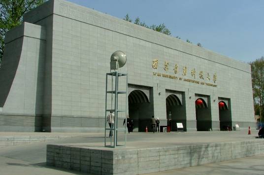 西安建筑科技大学继续教育学院