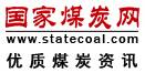 国家煤炭网