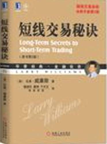 短线交易秘诀（2012年机械工业出版社出版的图书）