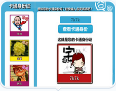 卡通身份证
