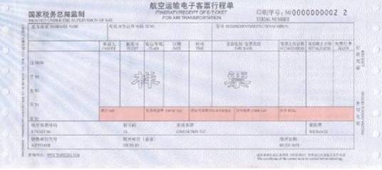 国际机票税