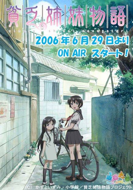 贫穷姐妹物语（一十泉创作的漫画）