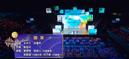 国家（黄晓明、容祖儿、张韶涵、刘乃奇演唱的歌曲）