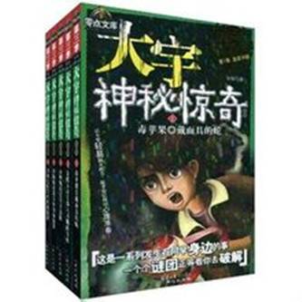 大宇神秘惊奇系列