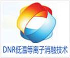 DNR低温等离子消融术
