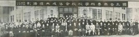 国立音乐专科学校