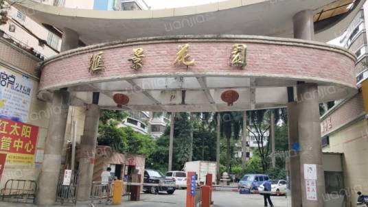 汇景花园（大庆市住宅小区）