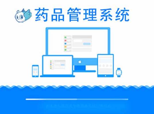 药品管理系统