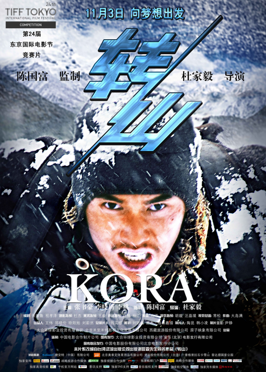 转山（2011年杜家毅执导电影）
