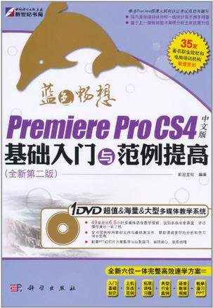 PremiereproCS4（中文版）