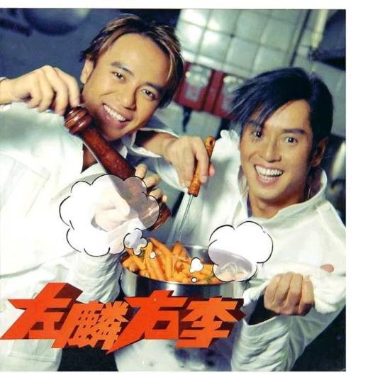 嗱嗱声（2003年左麟右李演唱的歌曲）