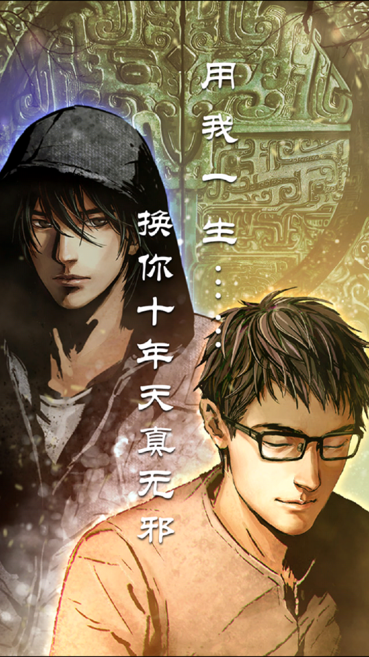 盗墓笔记（同名手机游戏）