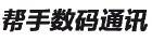 帮手网
