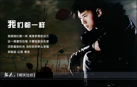 我们都一样（2008年张杰演唱的歌曲）