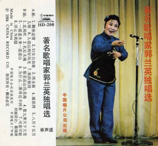 南泥湾（1964年郭兰英演唱歌曲）