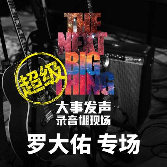 未来的主人翁（罗大佑演唱歌曲）