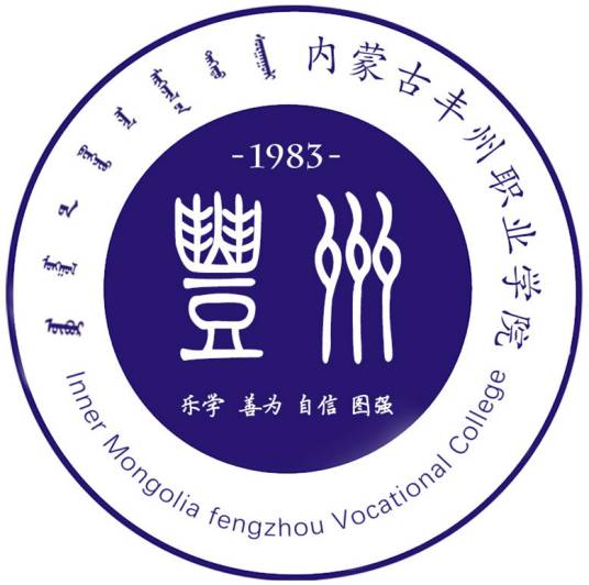 内蒙古丰州职业学院