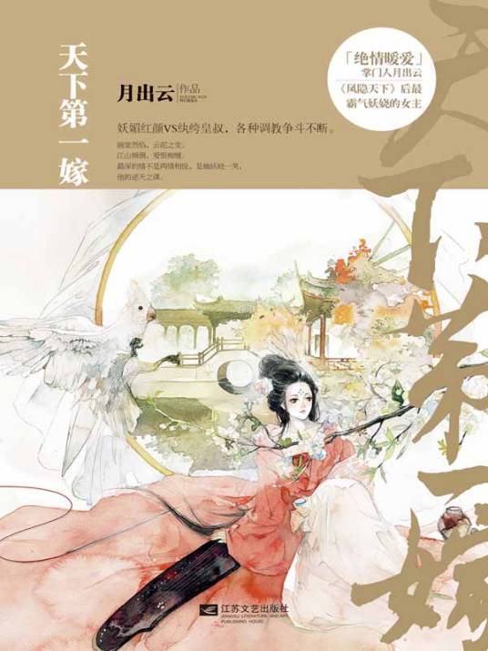 天下第一嫁（2014年青岛出版社出版的图书）