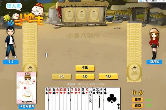开心斗地主（开心斗地主团队开发的棋牌类游戏）