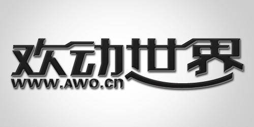 欢动世界