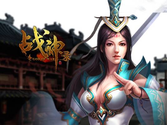 战神录（角色扮演类游戏）