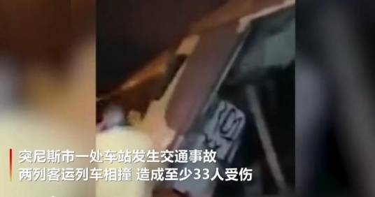 10·7突尼斯火车相撞事故