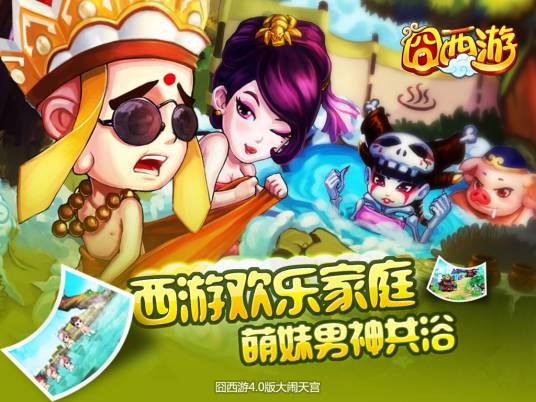 囧西游（飞鱼科技出品手游）