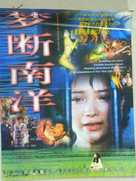 梦断南洋