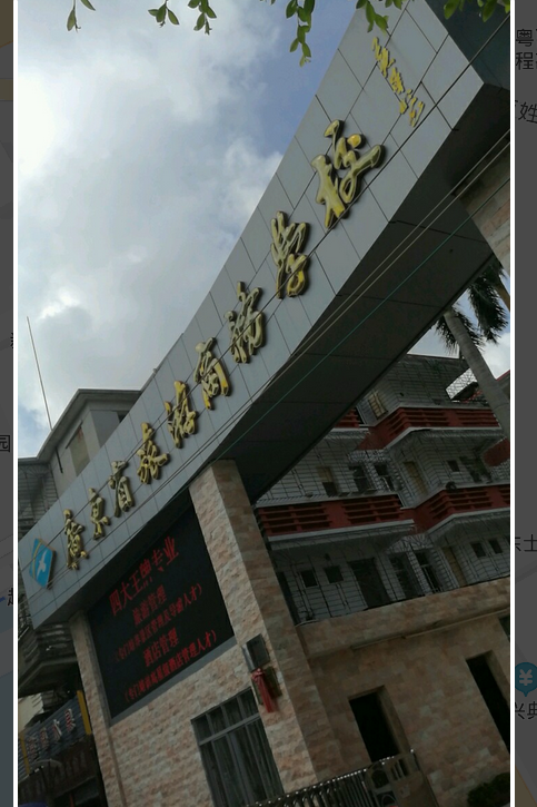 广东省旅游商务职业技术学校