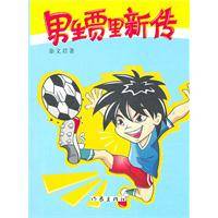 男生贾里新传（2010年作家出版社出版的图书）