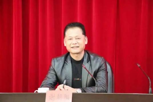 谢朝阳（三明市将乐县政协原党组成员、副主席）